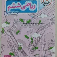 هوش کمپلکس و ریاضی خیلی سبز ششم دبستان|کتاب و مجله آموزشی|رشت, حمیدیان|دیوار