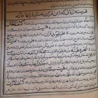 قران قدیمی