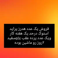 پرده عقب elxو هدرز پراید یورو۲|قطعات یدکی و لوازم جانبی|گنبد کاووس, |دیوار