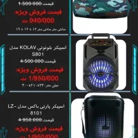 اسپیکر بلوتوثی به قیمت عمده|سیستم صوتی خانگی|قم, صفائیه|دیوار