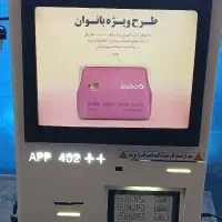 فروش و پشتیبانی خودپرداز و کش لس ۲۴ ساعته|فروشگاه و مغازه|گنبد کاووس, |دیوار