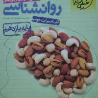 کتاب کنکور انسانی|کتاب و مجله آموزشی|قرچک, زیبا شهر|دیوار