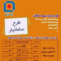 بیمه بازنشستگی کوتاه مدت (سامانیار)|خدمات مالی، حسابداری، بیمه|اصفهان, طامه|دیوار