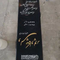 حکاکی سنگ مزار - طراحی رایگان