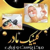 تعبیر یک رویا*مرکز فیشال و لیزر موهای زائد*اهواز|خدمات آرایشگری و زیبایی|اهواز, گلستان|دیوار