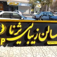 تابلوساز و تعمیرات چنلیوم/چلینیوم/LED