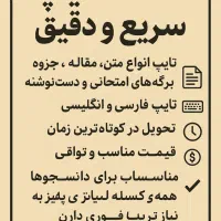 خدمات تایپ