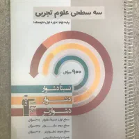 کتاب کمک درسی پایه هشتم،نهم،دهم و دوازدهم