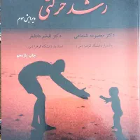رشد حرکتی و اصول توانبخشی