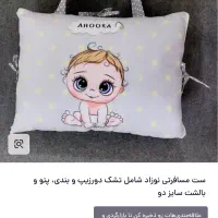 ست مسافرتی نوزاد