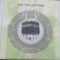 فیش عمره دو عدد الویت 590