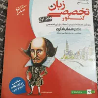 زبان تخصصی شهاب اناری|کتاب و مجله آموزشی|شیراز, شهرک بهشتی|دیوار
