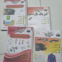 جزوه دهم و یازدهم شیمی و فیزیک|کتاب و مجله آموزشی|قزوین, |دیوار