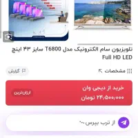 تلویزیون ۴۳ سام الکترونیک  مدل uA43t6800