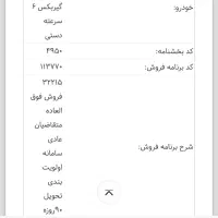 فروش حواله خودرو تارا دستی