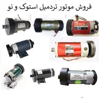 تعمیرانواع تردمیل.لوازم ورزشی (تسمه نقاله+نصب)|خدمات پیشه و مهارت|تهران, دانشگاه شریف|دیوار