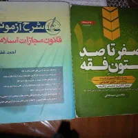 آزمونی/شرح/جزا/متون/فقه|کتاب و مجله آموزشی|تهران, استاد معین|دیوار