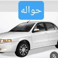 فروش حواله سورن پلاس دوگانه سوز