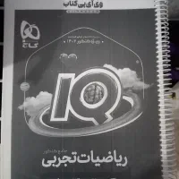 کتاب تست کنکوری|کتاب و مجله آموزشی|اهواز, شهرک برق|دیوار