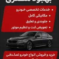 خرید خورهای فرسود تصادفی سوخته