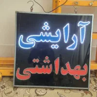 تابلو مغازه|فروشگاه و مغازه|بیرجند, |دیوار