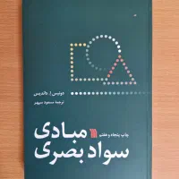 کتاب های مبادی سواد بصری و نقشه برداری مهندسی