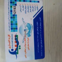 کارت استخر