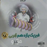 فیزیک یازدهم میکرو گاج