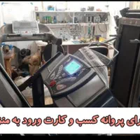 تعمیر و خدمات تردمیل دوچرخه ثابت شهرکرد (کل استان)