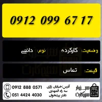 0933.571.8000|سیمکارت|سبزوار, رضوان|دیوار