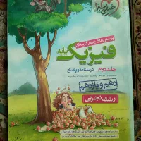 فیزیک پایه خیلی سبز