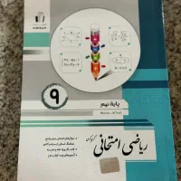 کتاب کنکور و کمک درسی|کتاب و مجله آموزشی|قم, گلزار|دیوار