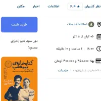 بلیط تئاتر کتابخانه نیمه شب