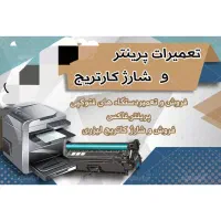 تعمیرات کامپیوتر و پرینتر و لپ تاپ