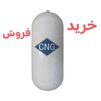 بهترین خریدار مخزن های فرسوده تاریخ گذشته CNG LPG