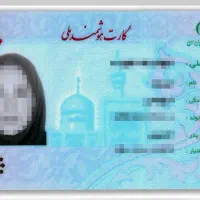 کارت ملی گم شده