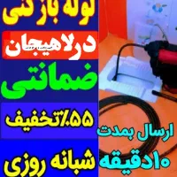لوله بازکنی فنر زنی نشتیابی درلاهیجان شبانه روزی