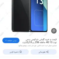 شیائومی نوت13