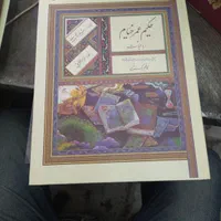 کتاب حکیم عمرخیام ورباعیات