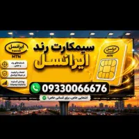 سیمکارت رند ایرانسل