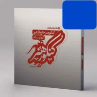 کتاب کنکور هنر ۴۰%تخفیف کتب ۷ رنگ کارنامه کاملا نو|کتاب و مجله آموزشی|رشت, معلم|دیوار