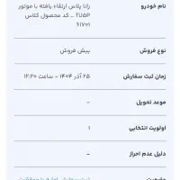 حواله رانا پلاس