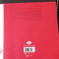 رمان زیبای چشمهایش|کتاب و مجله ادبی|نیشابور, شهرک بسیج|دیوار