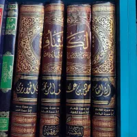 تفسیر کشاف مصر