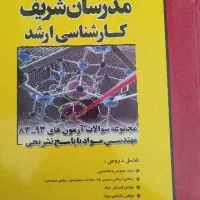 کتاب مدرسان شریف