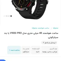 ساعت هوشمند V900i Pro مشکی|ساعت|قزوین, |دیوار