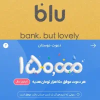 کد هدیه رایگان 150000 تومنی بلو بانک QKPVII
