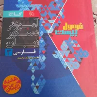 کتاب های کمکی فارسی و عربی،ریاضی دوازدهم|کتاب و مجله آموزشی|مشهد, حجاب (شهرک غرب)|دیوار