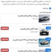 حواله ماشین وارداتی هوندا آکورد
