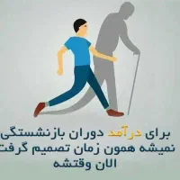 دریافت حقوق بازنشستگی ماهانه تضمینی